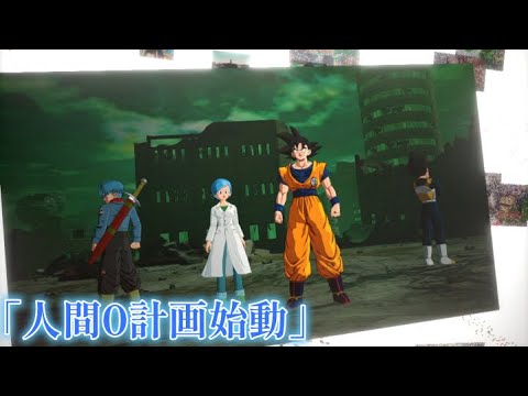 ブラックの正体を暴け！平和を取り戻しにいざ未来の世界へ！【ドラゴンボール Sparking! ZERO】【孫悟空伝】【未来トランクス編】#16