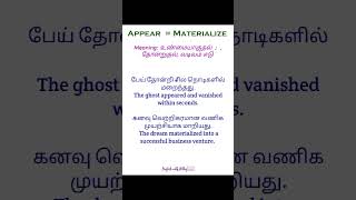 Appear #englishspeaking #tamilearningapp #tamilearningtamil #tamillovefailure #tamillatestnews