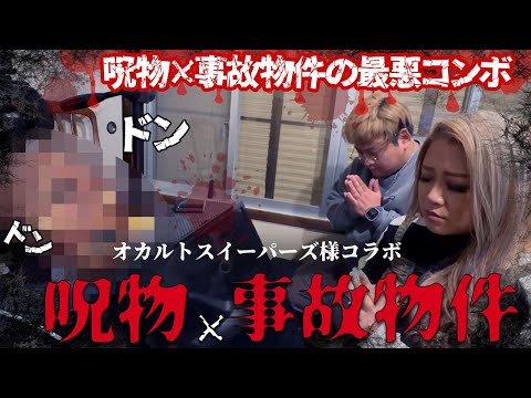 【心霊】本物の事故物件から依頼が来てしまいました【ギャル霊媒師】【オカルトスイーパーズ】