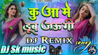 KUA MEIN DOOB JAUNGI 💕 DJ REMIX _OLD_SONG_♥️_||_HARD-BASS_DHOLKI_MIX|| √DJ SK MUSIC √