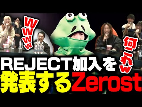 Zerostの謎すぎるREJECT加入動画を見るSHAKA