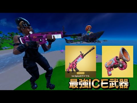 アプデで追加された新マップで最強ICE武器を使いこなせ！【フォートナイト】【あるゆうく紫音】