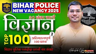 Bihar Police New Vacancy 2025 | Top 100 Science Questions For Bihar Police | Part 02 #biharpolice