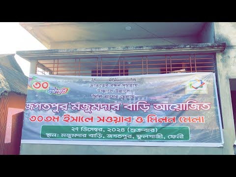 Home Town Feni - Mazumder Bari Vlog| Mazumders Get-Together |৩০তম বর্ষপূর্তি মজুমদার বাড়ি মিলন মেলা