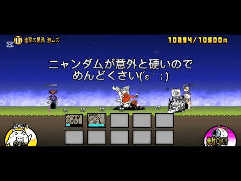 にゃんこ大戦争（編集友達）