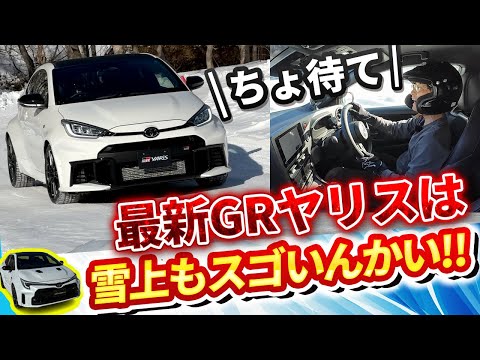 GRヤリスとGRカローラ雪合戦】意外!!  電子制御オフが最高