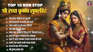 Most Popular Krishna Songs - मीठे मीठे कृष्णा भजन : Nonstop Krishna Bhajan, Beautiful Krishna Bhajan