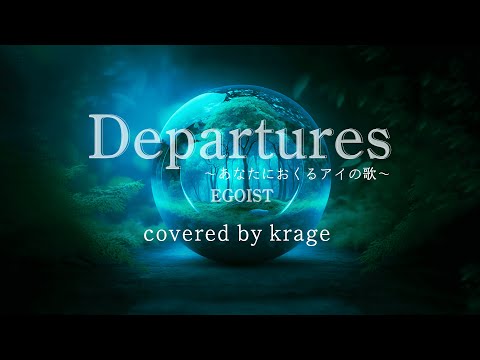 EGOIST - Departures (Covered by krage)