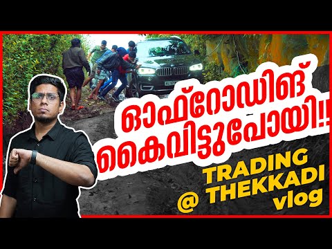 തേക്കടിയിൽ പോയി 2 ലക്ഷം ഉണ്ടാക്കിയപ്പോൾ! 🔥 Destination Trading Vlog with My Team at Thekkady 💥