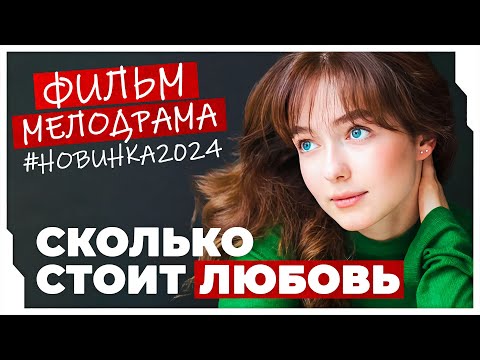 ДОМРАБОТНИЦА РАЗВАЛИЛА БРАК БИЗНЕСМЕНА И СБЕЖАЛА! Сколько стоит любовь #МЕЛОДРАМЫ ПРО ЛЮБОВЬ