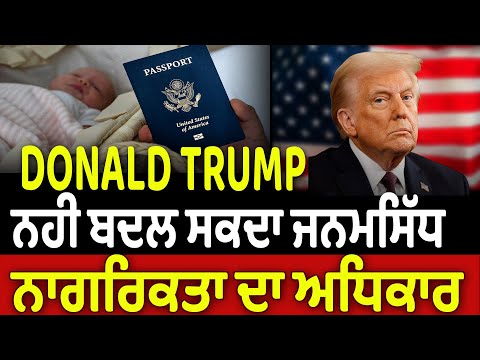 The SHOCKING Truth About Birthright Citizenship Laws