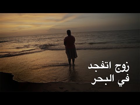 الحلقة الرابعة: اترملت