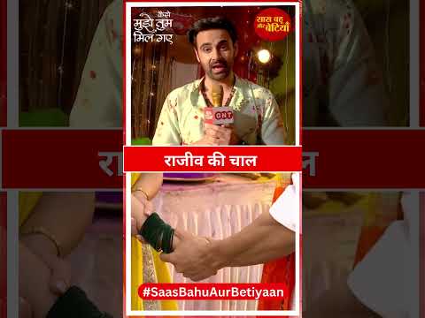 Kaise Mujhe Tum Mil Gaye: Rajeev To Kill Amruta In Holi Celebration | SBB