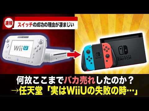 【徹底解説】任天堂の歴史を変えたNintendo Switchは何が凄かったのか？