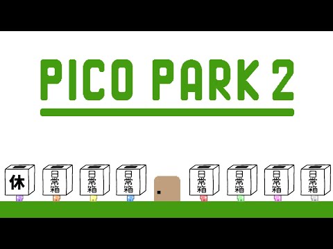 【日常組】丸くなっちまったなんて言わせない【PICO PARK 2】