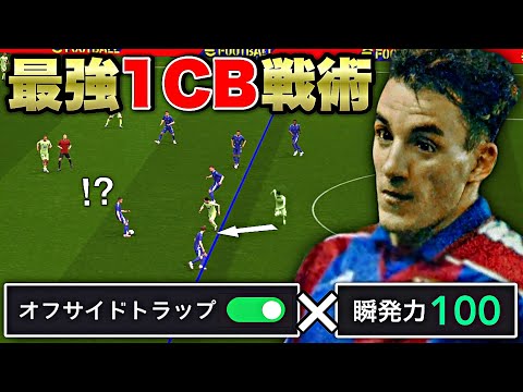 フェレールが1CB状態でオフサイドトラップ仕掛けたらめちゃくちゃ強い説【eFootball2025アプリ】