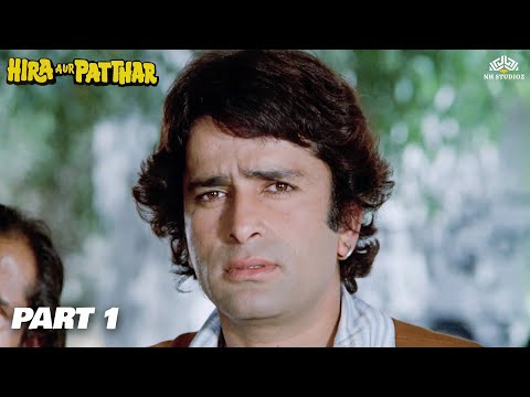 गांव छोड़ के शंकर चला तो शहर कमाने लेकिन...| Hira Aur Patthar (Part 1) | Shashi Kapoor, Ashok Kumar