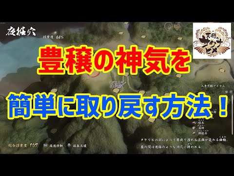 【裏技】戦闘無し！夜堀穴の失われた豊穣の力を簡単に入手する方法【天穂のサクナヒメ】