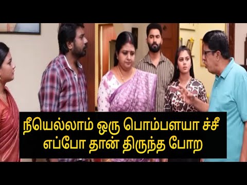 உனக்கு மனசாட்சி இல்லயா வயசுக்கு தகுந்த மாதிரி நடந்துக்கோ டீ |siragadikka aasai today episode full