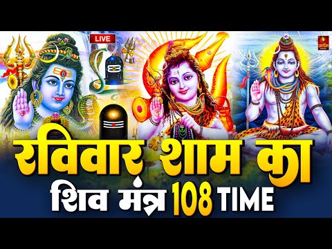 LIVE: ॐ नमः शिवाय धुन | Om Namah Shivaya ShivDhun | NonStop ShivDhun | Daily Mantra