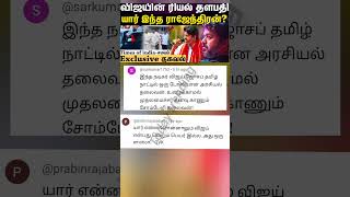 thalapathy Vijay news comment atrocities 202 🤣#thalapathyvijay #tvkvijay #tvk 🤣 vijay television