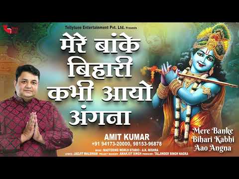 Mere Banke Bihari Kabhi Aao Angna | Amit Kumar | Tellytune Devotional | New Bhajan 2024