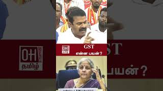 Seeman Latest Speech Today | GST   என்ன பயன்?