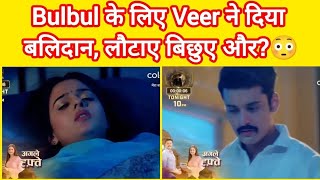 Mera Balam Thaanedaar में Veer ने Bulbul के लिए किया बड़ा काम, करेगा माफ? । tellydramatv