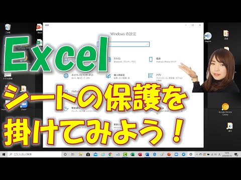 Excel（エクセル）シートの保護をかけてみよう！