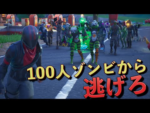 100人のゾンビと戦うゾンビ鬼ごっこが楽しすぎた！！【FORTNITE/フォートナイト】