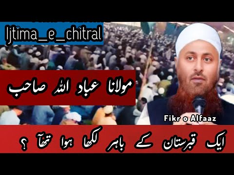 Molana Ibadullah Bayan | Ijtima_e_chitral |emotional bayan 😭❤️ Official video -Fikr o Alfaaz