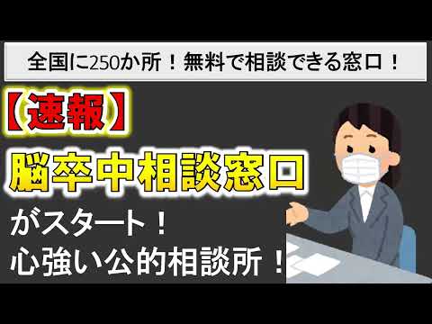 【脳卒中相談窓口】再発防止や機能回復の為の心強い相談窓口❗️