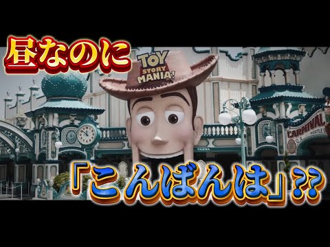 【解説】ディズニーシーには昼なのに「こんばんは」と言う場所がある。