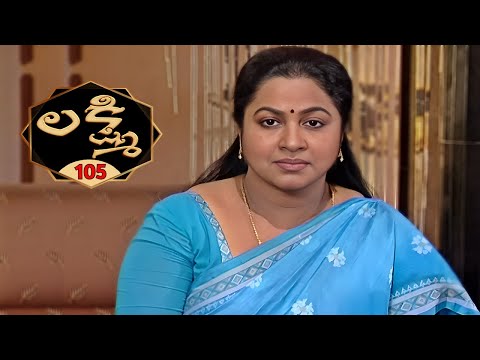 లక్ష్మి | Lakshmi | Full Episode 105 | Radhika SarathKumar | Telugu Serial | Ultra Telugu Serials