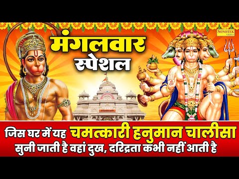 मंगलवार स्पेशल | हनुमान चालीसा | श्री गुरु चरण सरोज रज | 2025 Shri Hanuman Chalisa Path Kumar Vishu