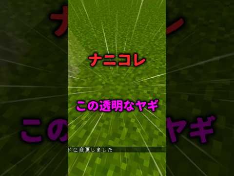 【マイクラ】透明なヤギ...がやばすぎる！？ww #マイクラ #minecraft #コマンド