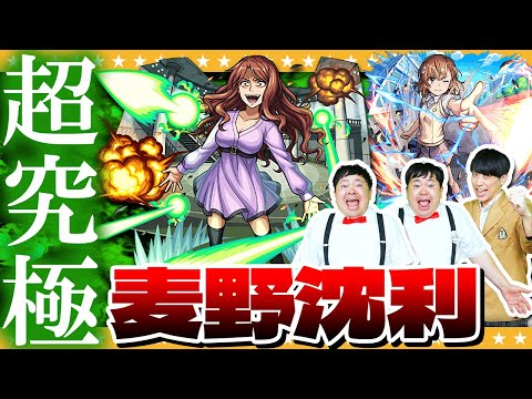 【モンスト】原子崩し…超究極「麦野沈利」に挑戦！！