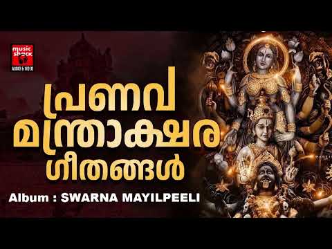 Hindu Devotional Songs Malayalam | Malayalam Devotional Songs | Hindu Bhakthiganagal