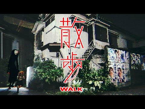 怖すぎて話題の女の子を無事に帰宅させるホラーゲーム『散歩 - Walk』