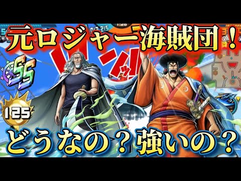 元ロジャー海賊団、レイリーおでんでリーグ戦！[バウンティラッシュ]