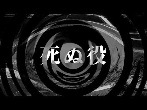 【怪談】死ぬ役【朗読】