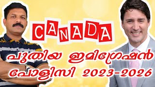 Canada new immigration policy I Canada immigration plan 2023