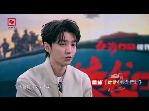 【TFBOYS 王俊凱】中國中央電視台CCTV專訪王俊凱分享在電影《蛟龍行動》中成功飾演特殊兵種聲吶兵的經歷 角色雖小 但小凱的演繹給導演和觀眾都留下了深刻印象【Karry Wang Junkai】