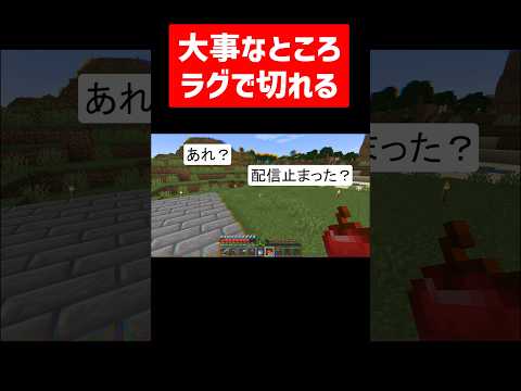 大事なところがラグで聞こえない配信 #実況コント #放送事故 #ラグい #おばあさん #ゲーム実況 #コント #minecraft #マイクラ #マイクラ実況 #マインクラフト #shorts