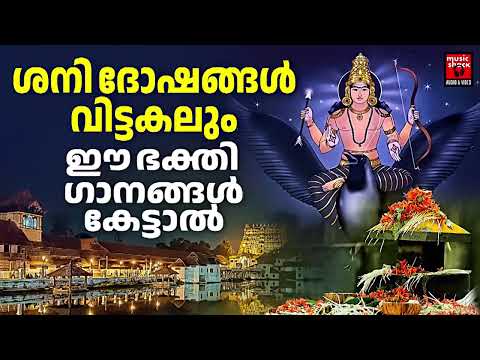 Hindu Devotional Songs Malayalam | Malayalam Devotional Songs | Hindu Bhakthiganagal