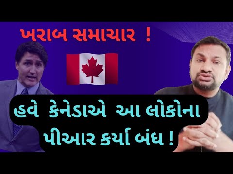 હવે કેનેડા મા આ લોકોને નહી મળે પીઆર!!! | NO PR for Canada Visa!!! | 🤦🇨🇦😔