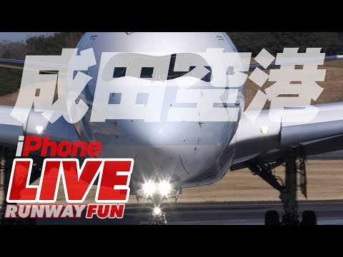 🔴[iPhone LIVE 2025] 成田空港の旅客機たち！NARITA AIRPORT NRT 2025.2.1（SAT)