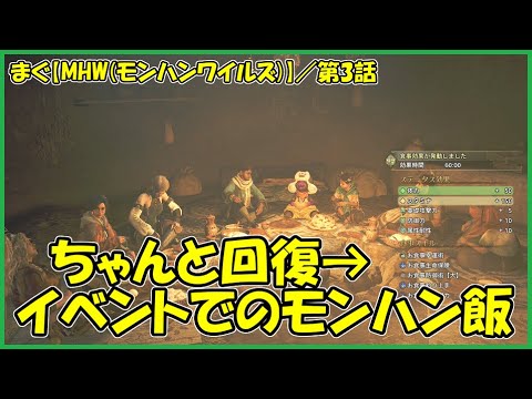 【MHWilds(モンハンワイルズ)】／やっとクナファ村へ入れた、今回のモンハン飯も美味そう【まぐまぐまぐろん】