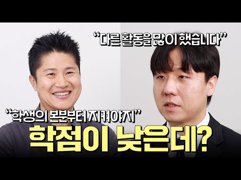 [실전 모의 면접] 2편 "학점이 낮은데?" 취업 그리고 면접의 기본은 바로!!!