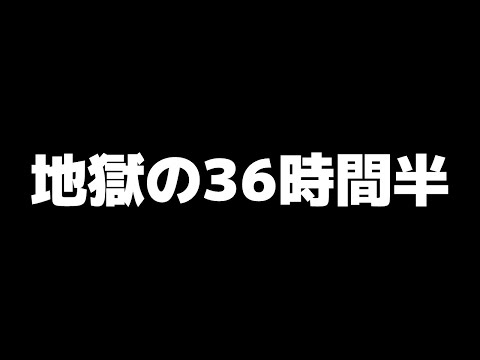 年越し大回り逆ルート、当時の心境を解説